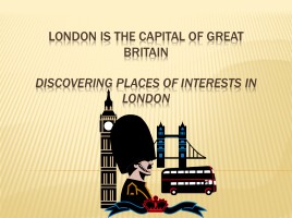 Лондон - столица Великобритании, слайд 1