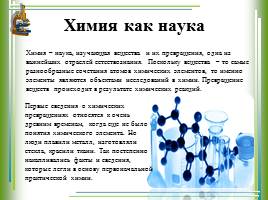Возникновение и развитие химии, слайд 3