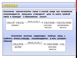 Окислительно-восстановительные реакции в органической химии, слайд 10
