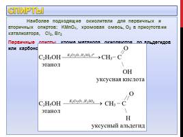 Окислительно-восстановительные реакции в органической химии, слайд 18