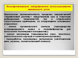 Перспективы развития угледобывающей промышленности Донбасса, слайд 11