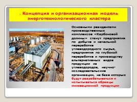 Перспективы развития угледобывающей промышленности Донбасса, слайд 14
