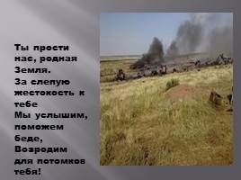 Экологические последствия войны на Донбассе, слайд 20