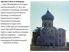 Архитектура Руси, слайд 15