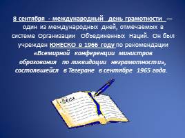 Классный час «Международный день распространения грамотности», слайд 4
