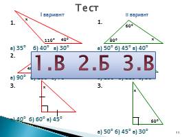 Сумма углов треугольника, слайд 11