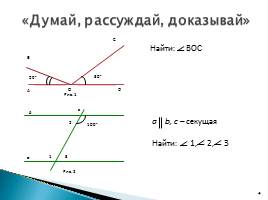 Сумма углов треугольника, слайд 4