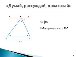 Сумма углов треугольника, слайд 5