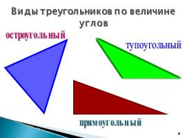 Сумма углов треугольника, слайд 6