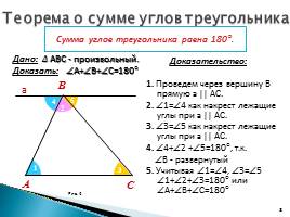 Сумма углов треугольника, слайд 8