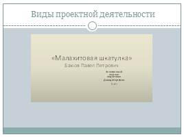Применение новых видов деятельности на уроках русского языка и литературы в рамках ФГОС, слайд 8