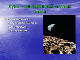 Луна – спутник Земли, слайд 3