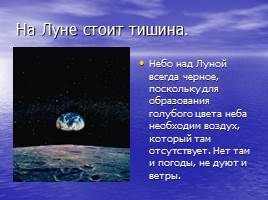 Луна – спутник Земли, слайд 8