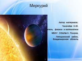 Презентация Меркурий