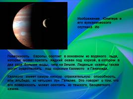 Планета Юпитер, слайд 17