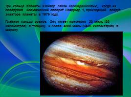 Планета Юпитер, слайд 18