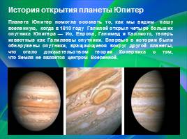 Планета Юпитер, слайд 6