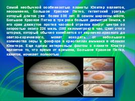 Планета Юпитер, слайд 9