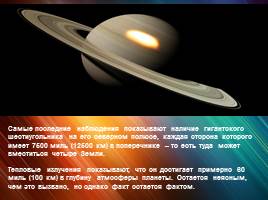 Планета Сатурн, слайд 10