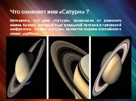 Планета Сатурн, слайд 6