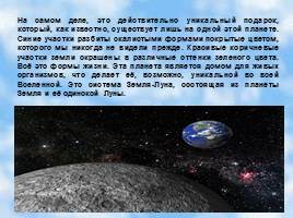 Система Земля-Луна, слайд 4