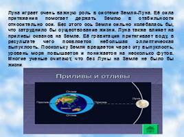 Система Земля-Луна, слайд 9