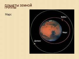 Солнце - Солнечная система, слайд 17