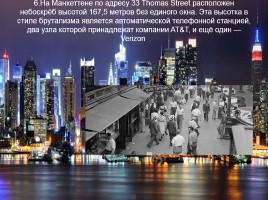Welcome to NY (интересные факты о Нью Йорке), слайд 7