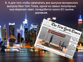 Welcome to NY (интересные факты о Нью Йорке), слайд 9