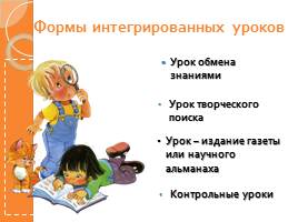 Интегрированные уроки в начальной школе, слайд 7