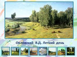 Лето в картинах русских художников - пейзажистов, слайд 7