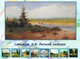 Лето в картинах русских художников - пейзажистов, слайд 8