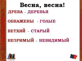 Баратынский Евгений Абрамович, слайд 22