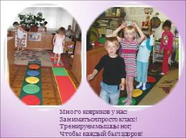 Реализация задач по физическому воспитанию детей дошкольного возраста в совместной и самостоятельной деятельности, слайд 32