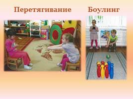 Реализация задач по физическому воспитанию детей дошкольного возраста в совместной и самостоятельной деятельности, слайд 35