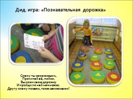 Реализация задач по физическому воспитанию детей дошкольного возраста в совместной и самостоятельной деятельности, слайд 42