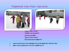 Реализация задач по физическому воспитанию детей дошкольного возраста в совместной и самостоятельной деятельности, слайд 48
