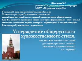 Архитектура соборов Московского Кремля, слайд 1