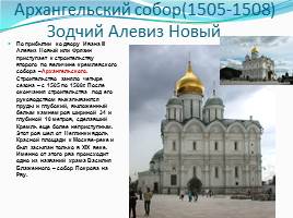 Архитектура соборов Московского Кремля, слайд 10
