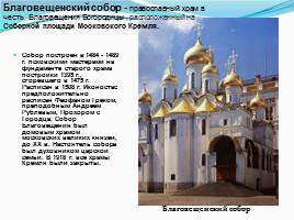 Архитектура соборов Московского Кремля, слайд 13
