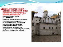 Архитектура соборов Московского Кремля, слайд 14