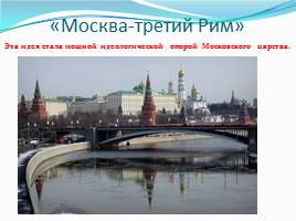 Архитектура соборов Московского Кремля, слайд 15