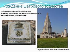 Архитектура соборов Московского Кремля, слайд 16