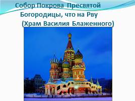 Архитектура соборов Московского Кремля, слайд 17