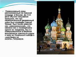 Архитектура соборов Московского Кремля, слайд 18