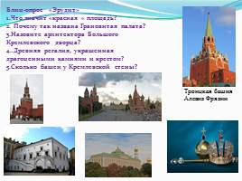 Архитектура соборов Московского Кремля, слайд 23
