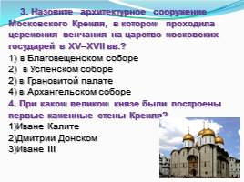 Архитектура соборов Московского Кремля, слайд 25