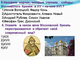 Архитектура соборов Московского Кремля, слайд 26