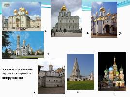 Архитектура соборов Московского Кремля, слайд 28