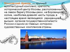 Архитектура соборов Московского Кремля, слайд 3